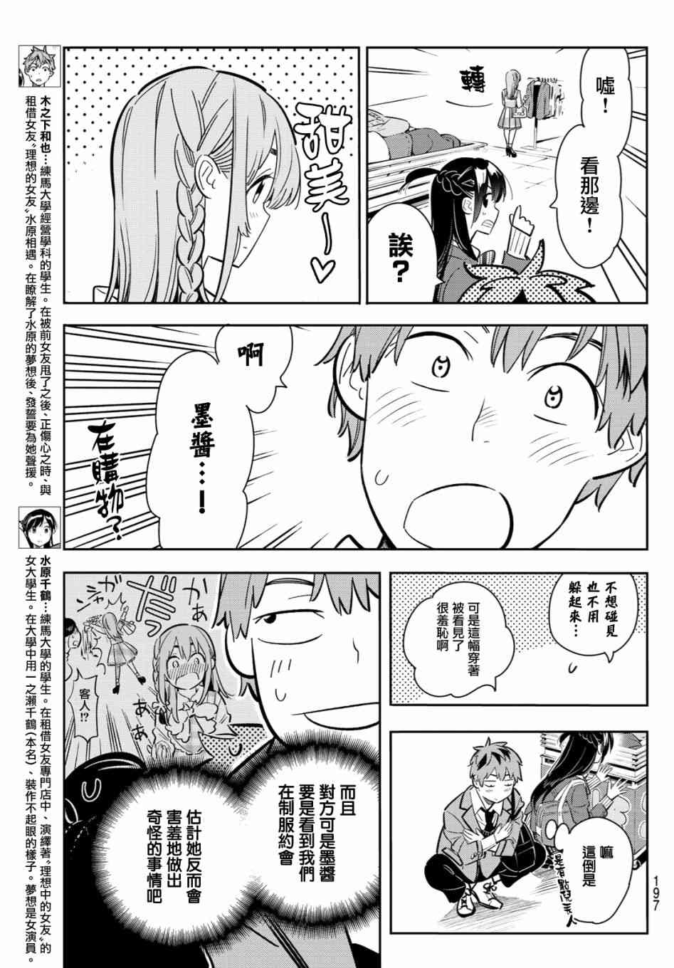 租借女友电视剧漫画,第80话3图