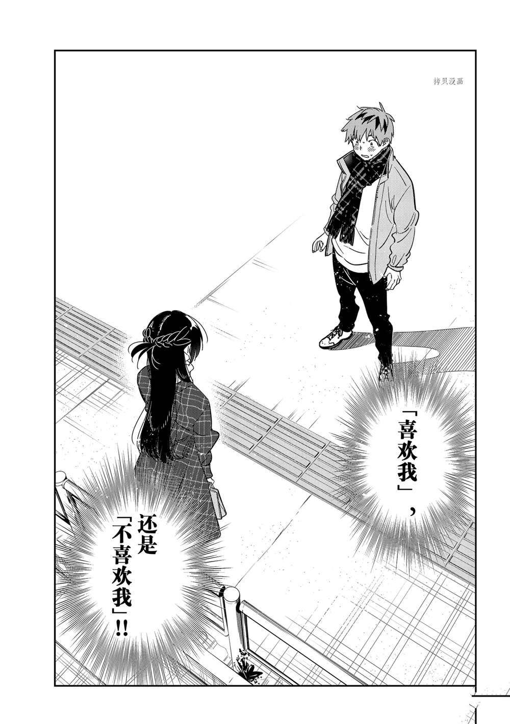 租借女友电视剧漫画,第239话 试看版3图