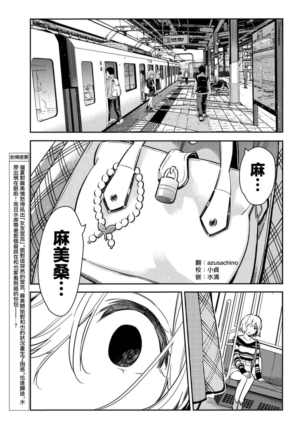 租借女友电视剧漫画,第77话3图