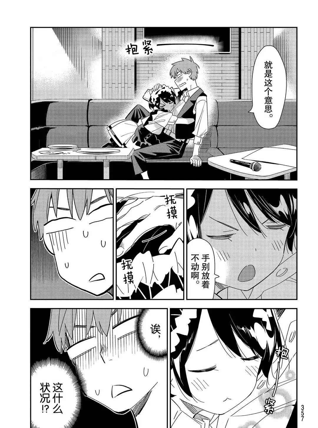 租借女友电视剧漫画,第169话 试看版5图