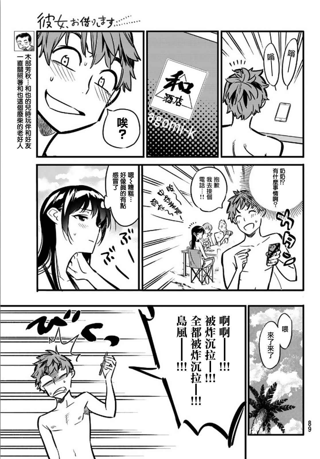 租借女友电视剧漫画,第11话5图