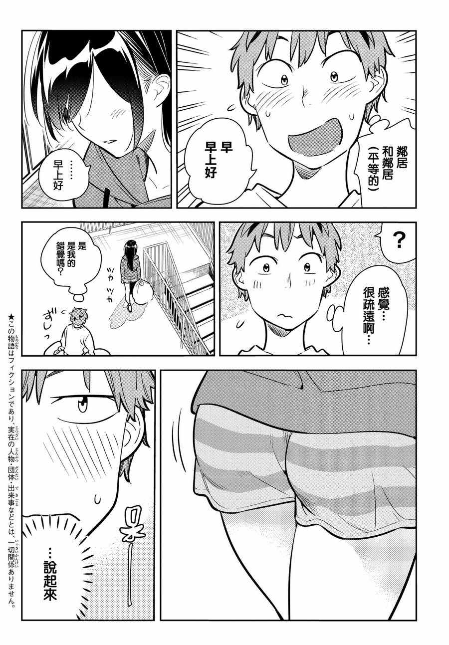 租借女友电视剧漫画,第66话4图