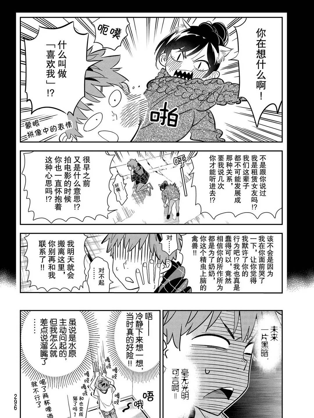 租借女友电视剧漫画,第175话 试看版4图
