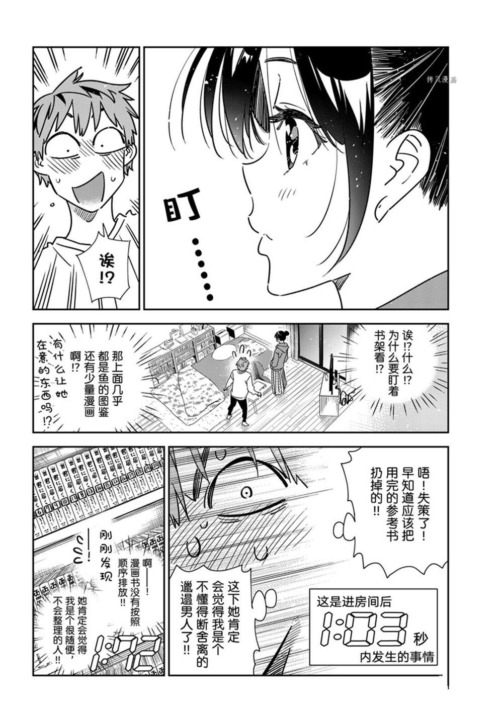租借女友电视剧漫画,第241话 试看版4图