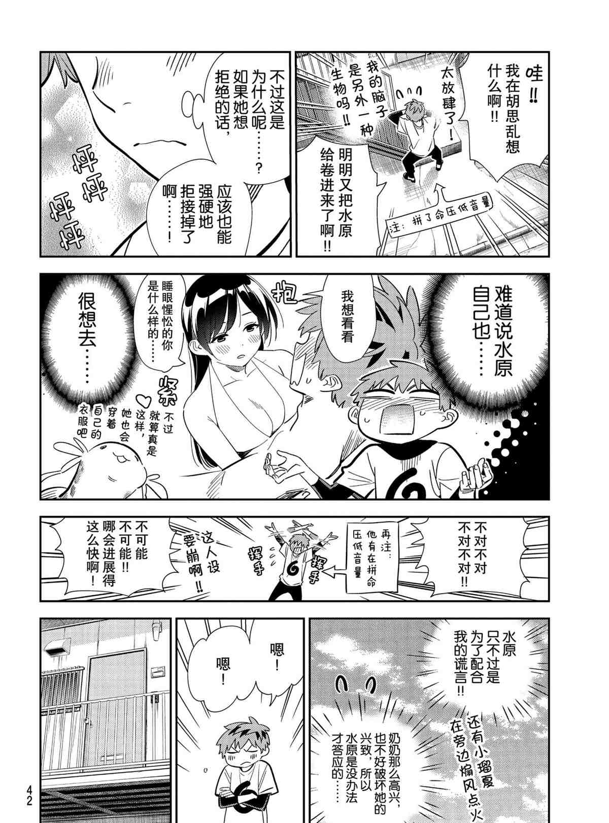 租借女友电视剧漫画,第188话 试看版4图