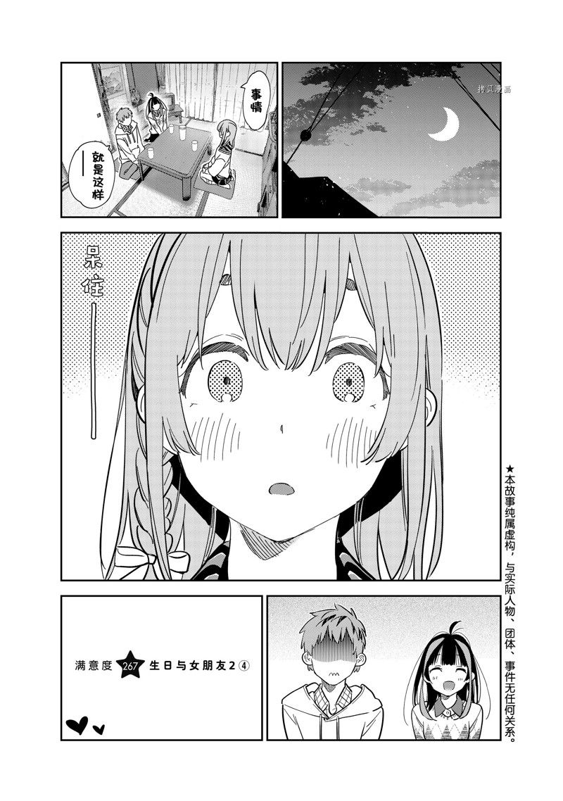 租借女友电视剧漫画,第267话 试看版1图