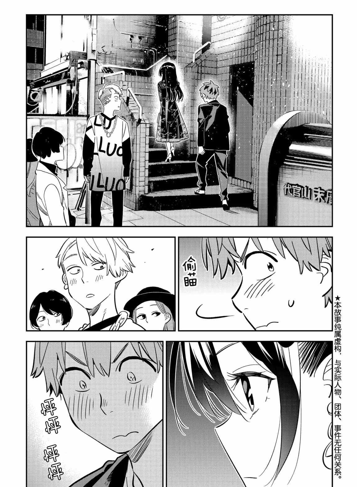 租借女友电视剧漫画,第177话 试看版1图