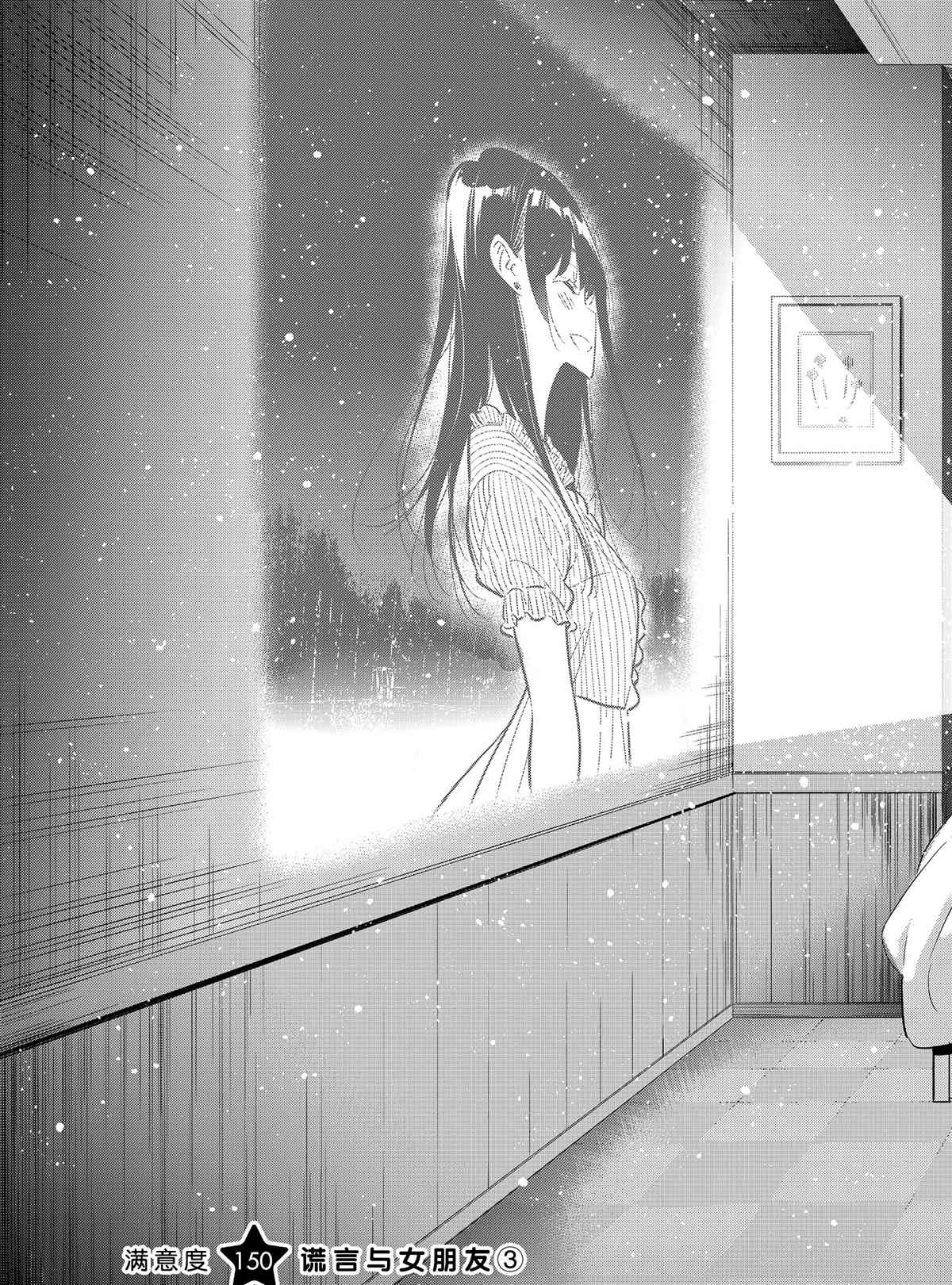 租借女友电视剧漫画,第150话 试看版3图