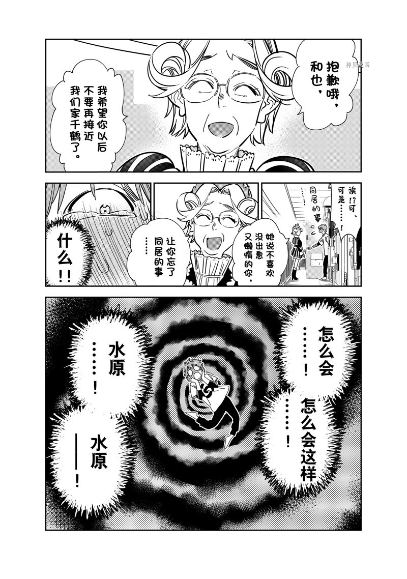 租借女友电视剧漫画,第256话 试看版1图