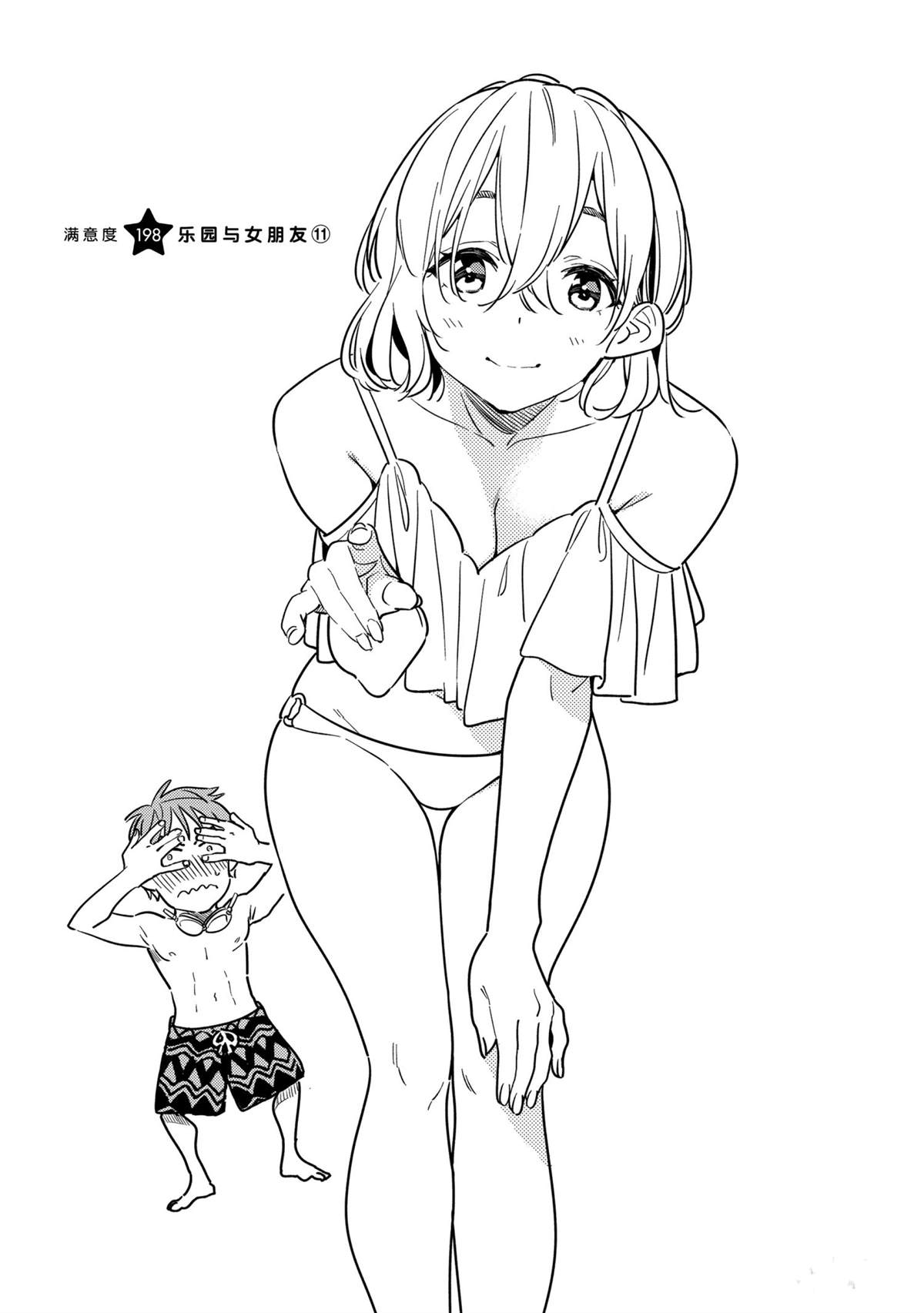 租借女友电视剧漫画,第198话 试看版3图