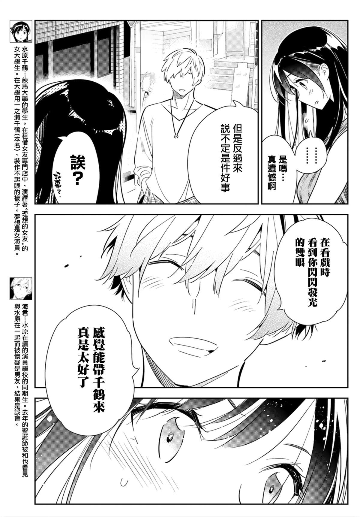 租借女友电视剧漫画,第126话 最终日和女友（4）3图