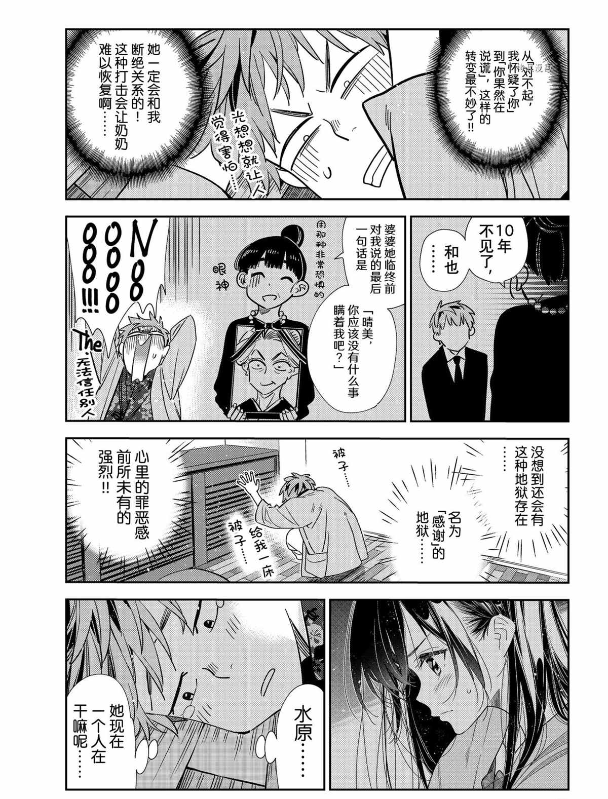租借女友电视剧漫画,第211话 试看版3图