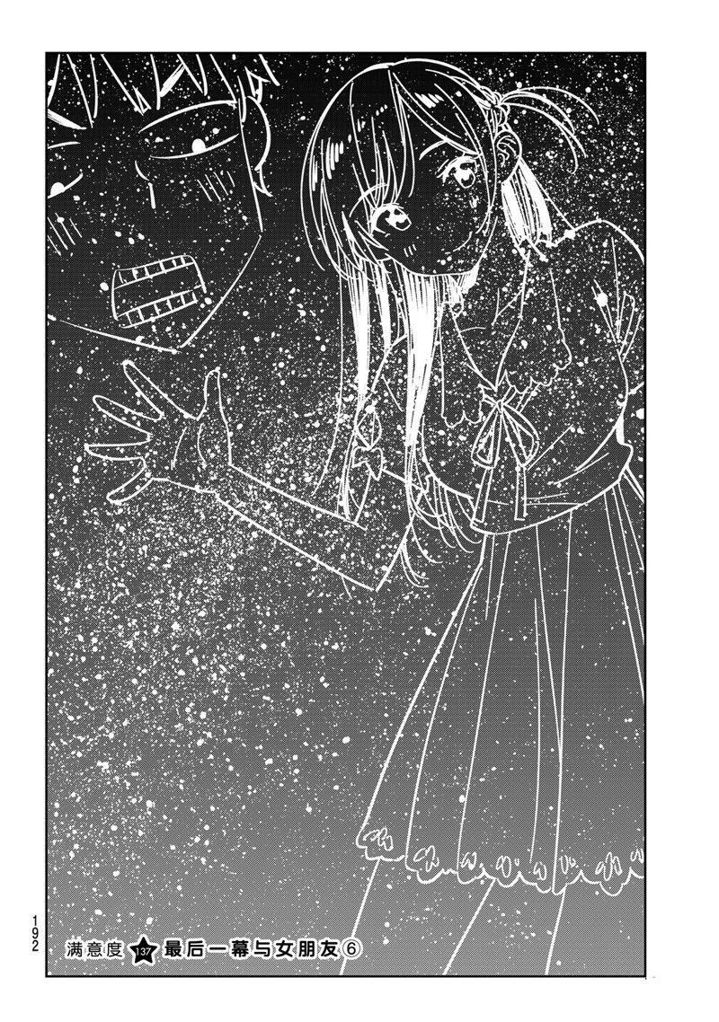 租借女友电视剧漫画,第137话 最后一幕与女朋友（6）4图