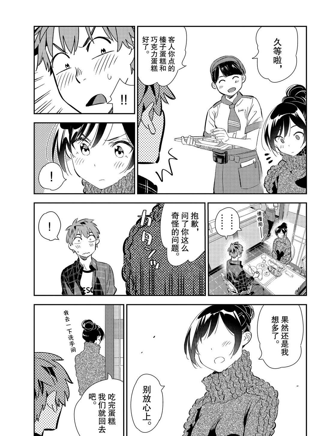 租借女友电视剧漫画,第174话 试看版3图