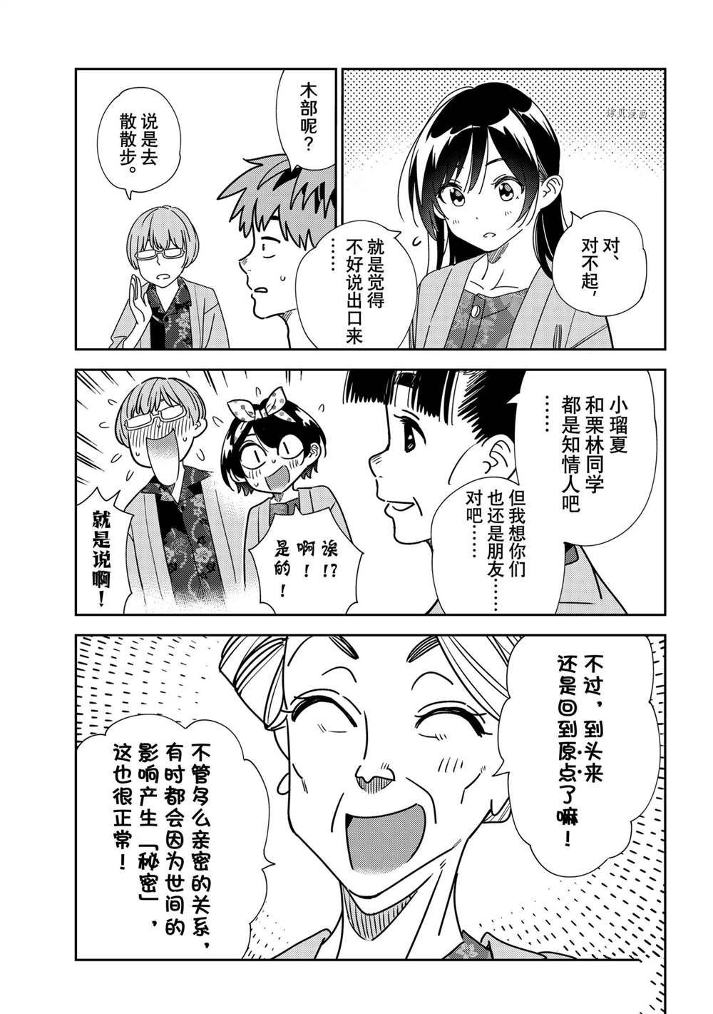 租借女友电视剧漫画,第229话 试看版3图