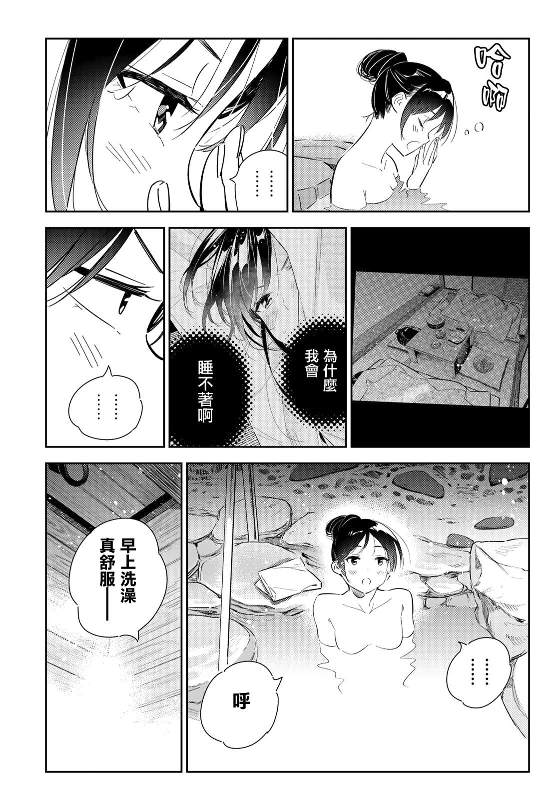 租借女友电视剧漫画,第138话 最后一幕与女朋友（7）3图