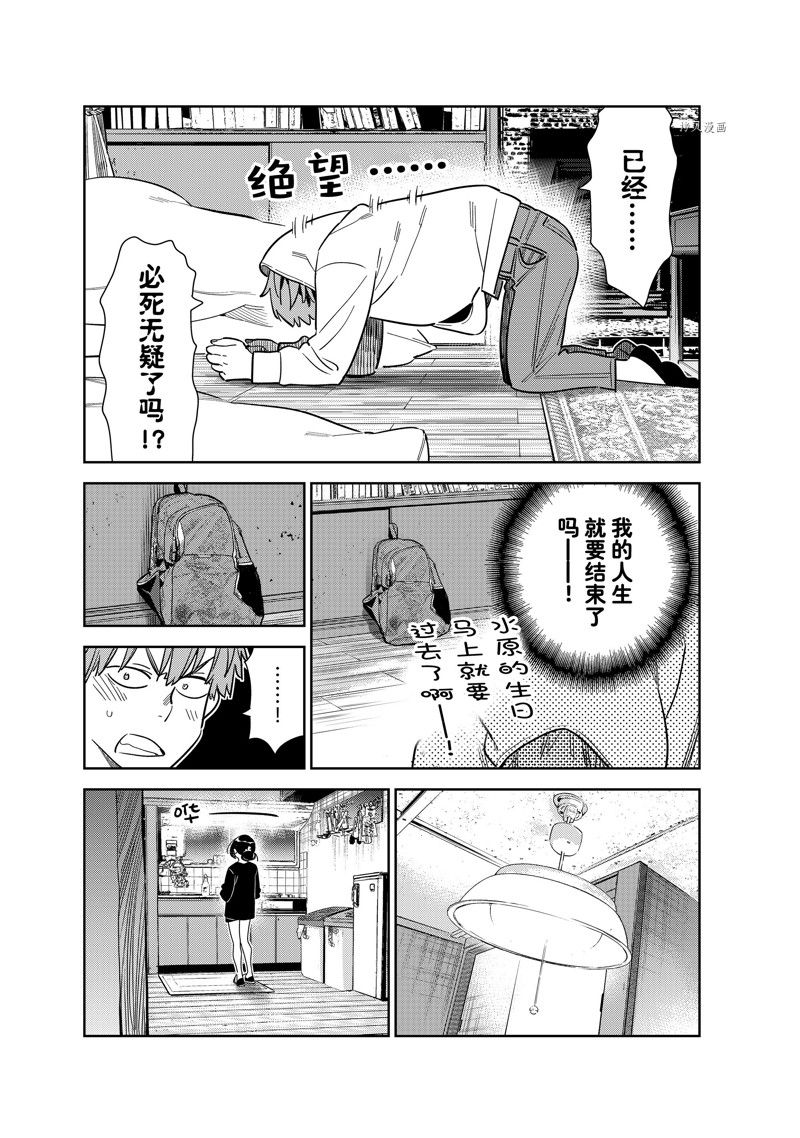租借女友漫画,第271话 试看版5图