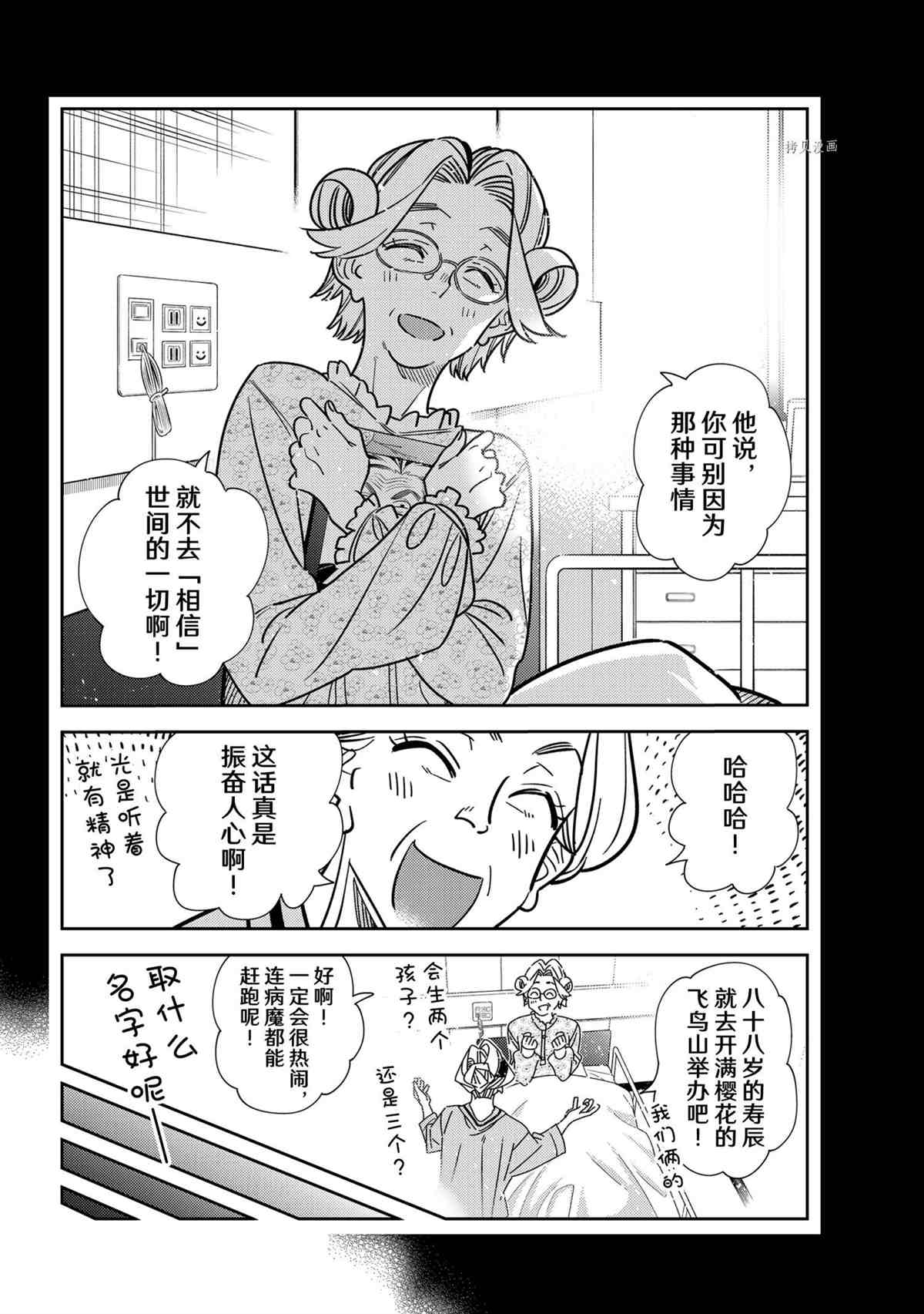 租借女友s2漫画,第223话 试看版4图