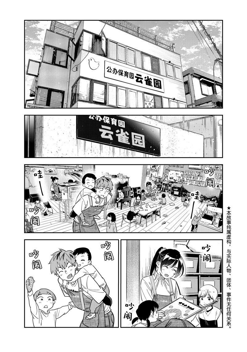 租借女友电视剧漫画,第293话 试看版1图