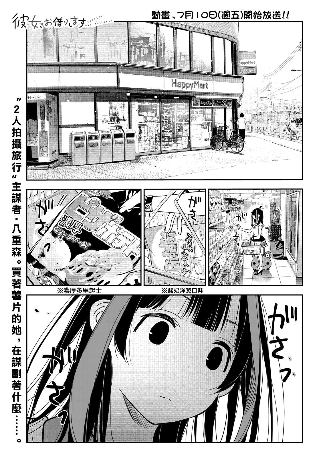租借女友电视剧漫画,第144话 和也和女友1图