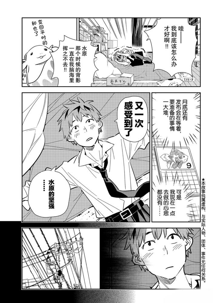 租借女友漫话漫画,第153话 试看版3图