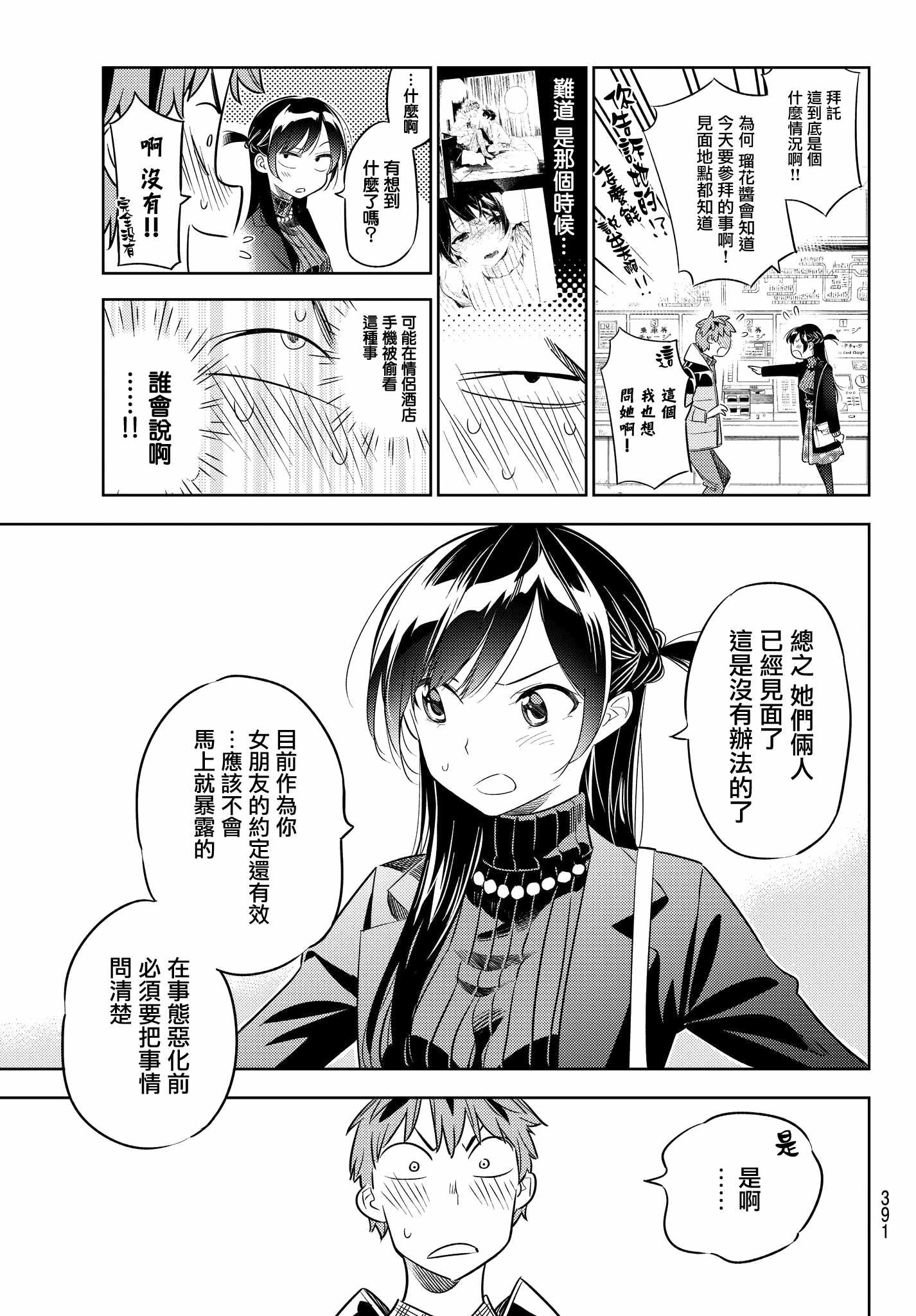 租借女友电视剧漫画,第34话5图
