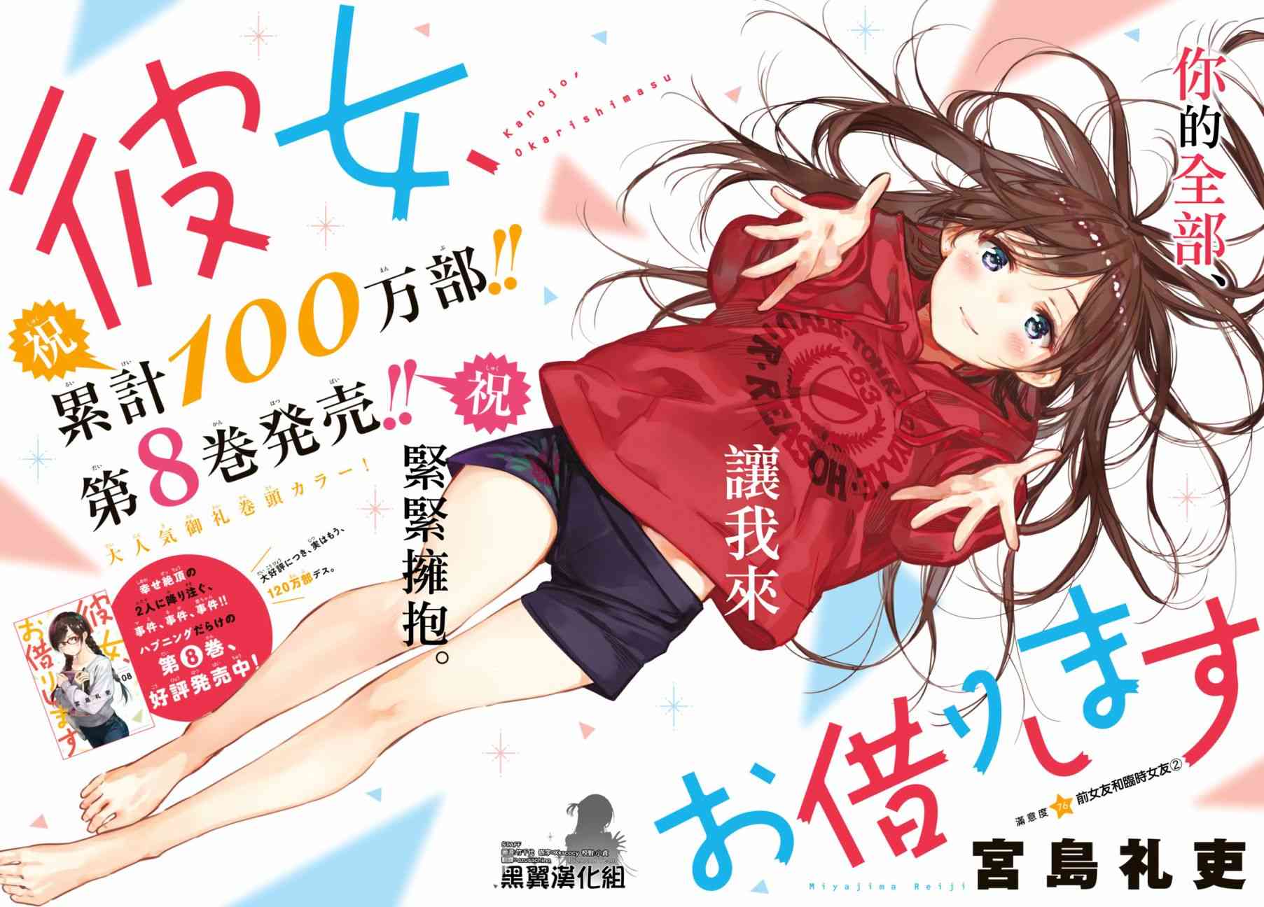 租借女友电视剧漫画,第76话1图