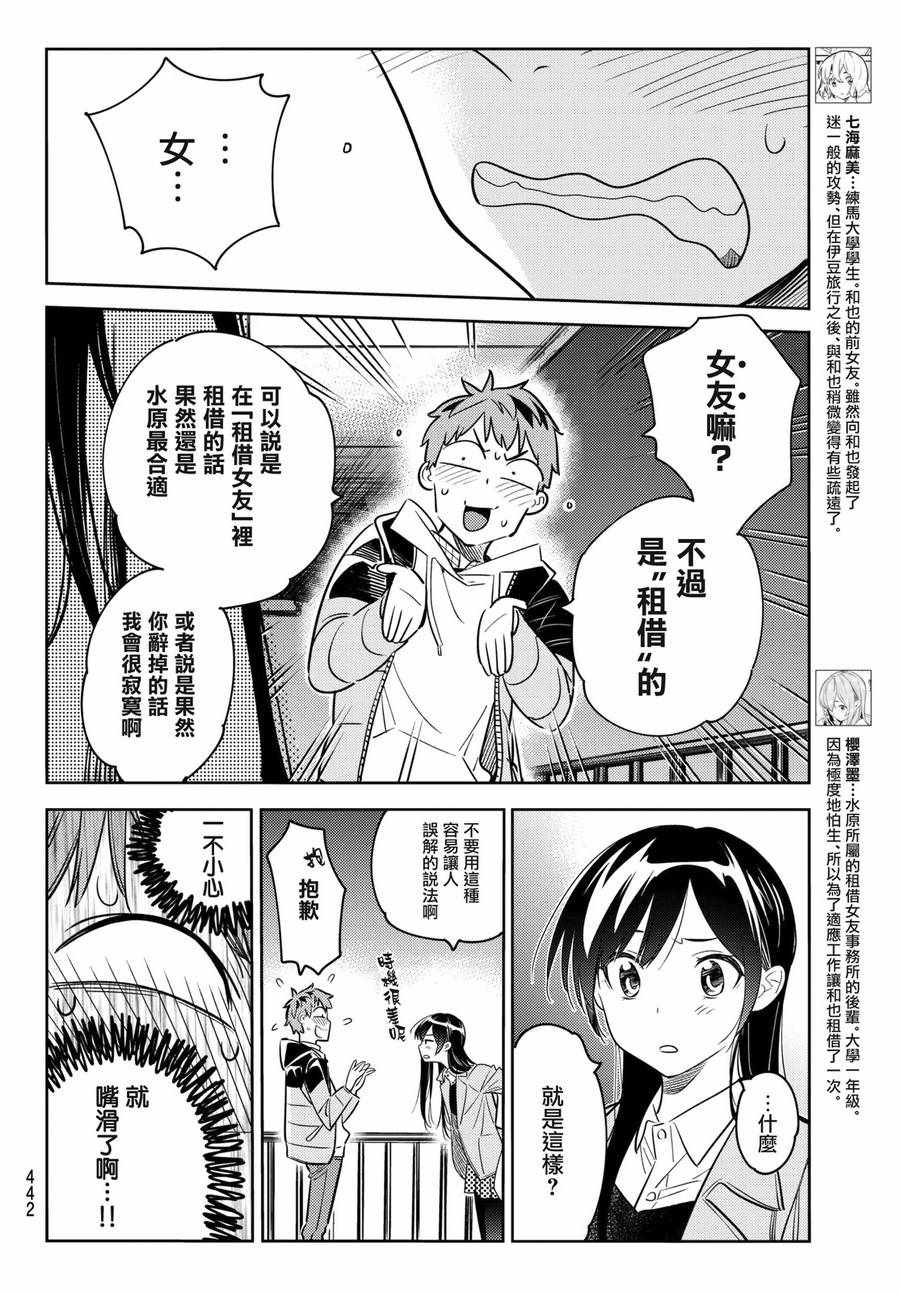 租借女友电视剧漫画,第50话4图