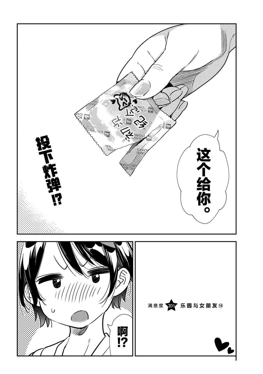 租借女友电视剧漫画,第201话 试看版2图