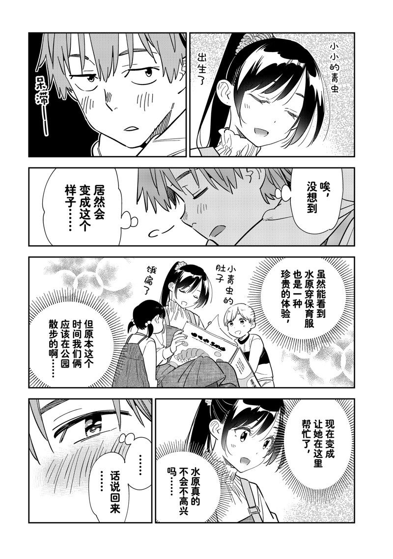 租借女友电视剧漫画,第293话 试看版3图