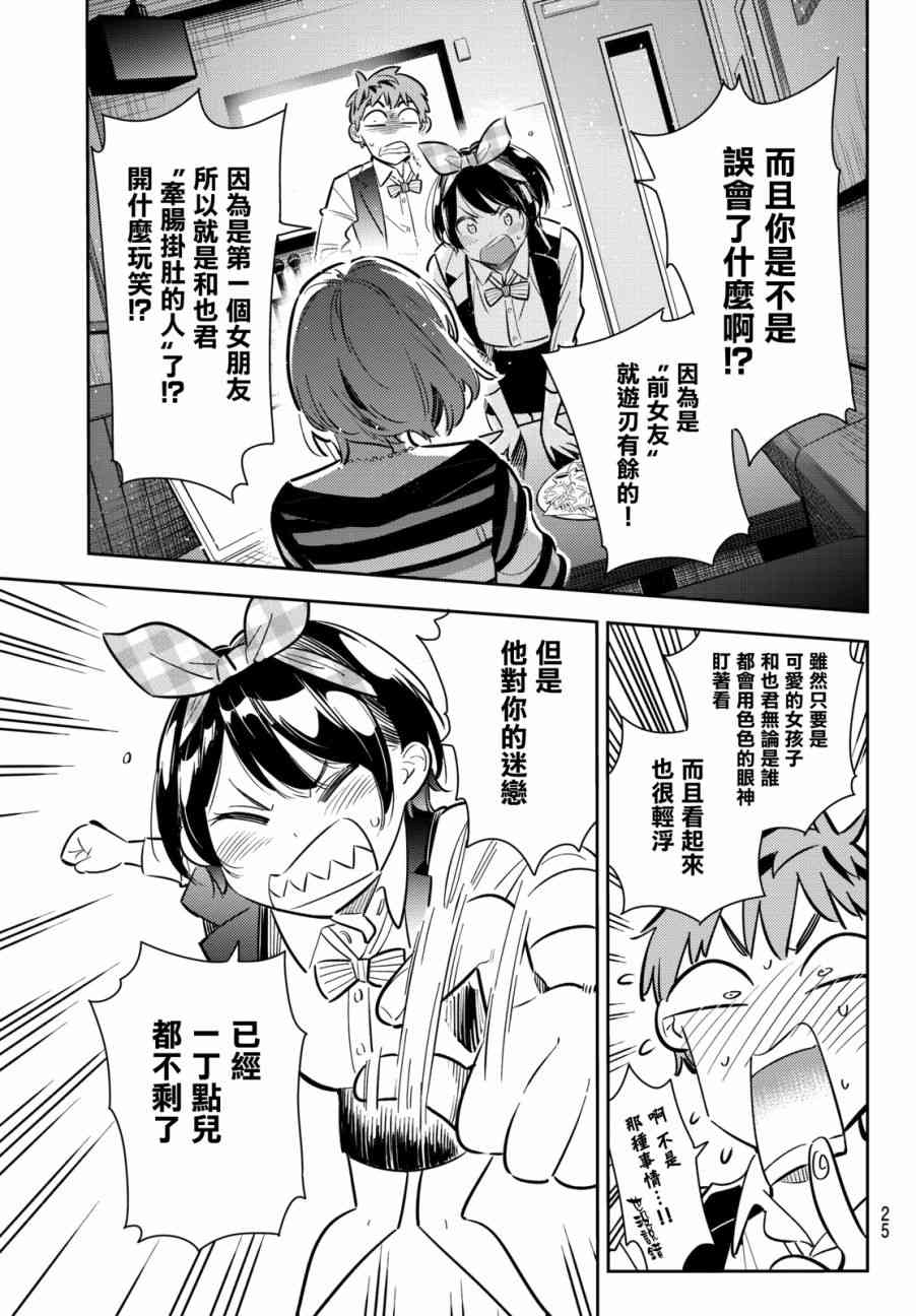 租借女友电视剧漫画,第76话5图