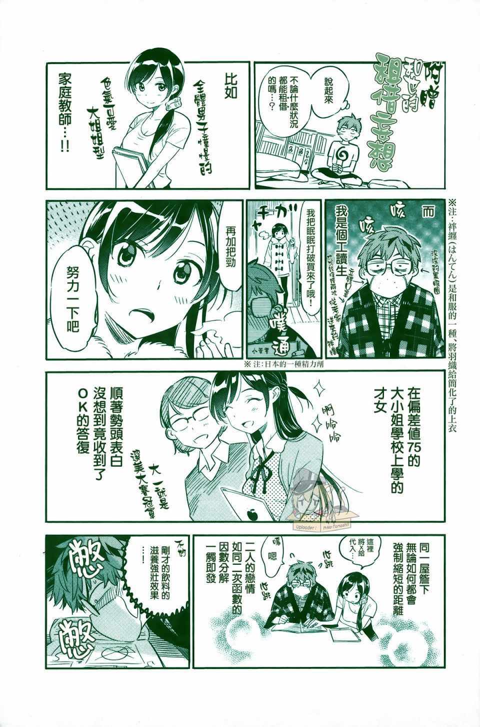 租借女友电视剧漫画,第2卷2图