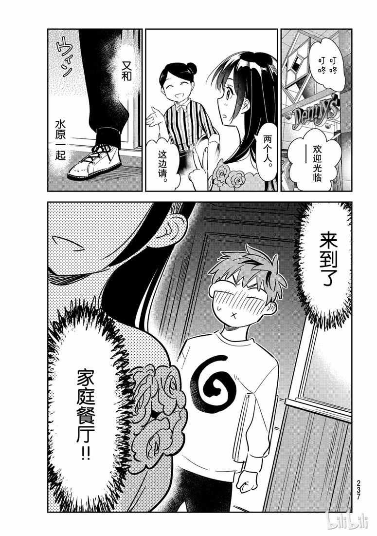 租借女友电视剧漫画,第104话1图