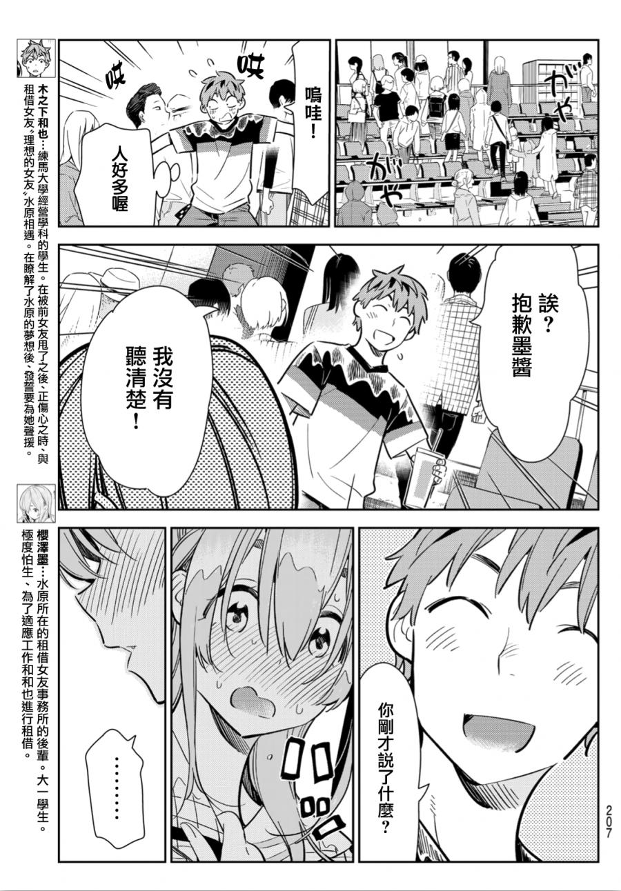 租借女友漫话漫画,第96话3图