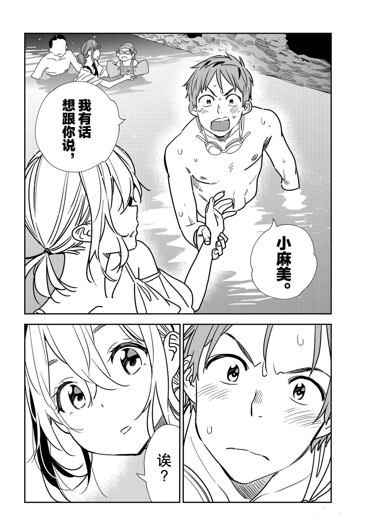 租借女友电视剧漫画,第198话 试看版2图
