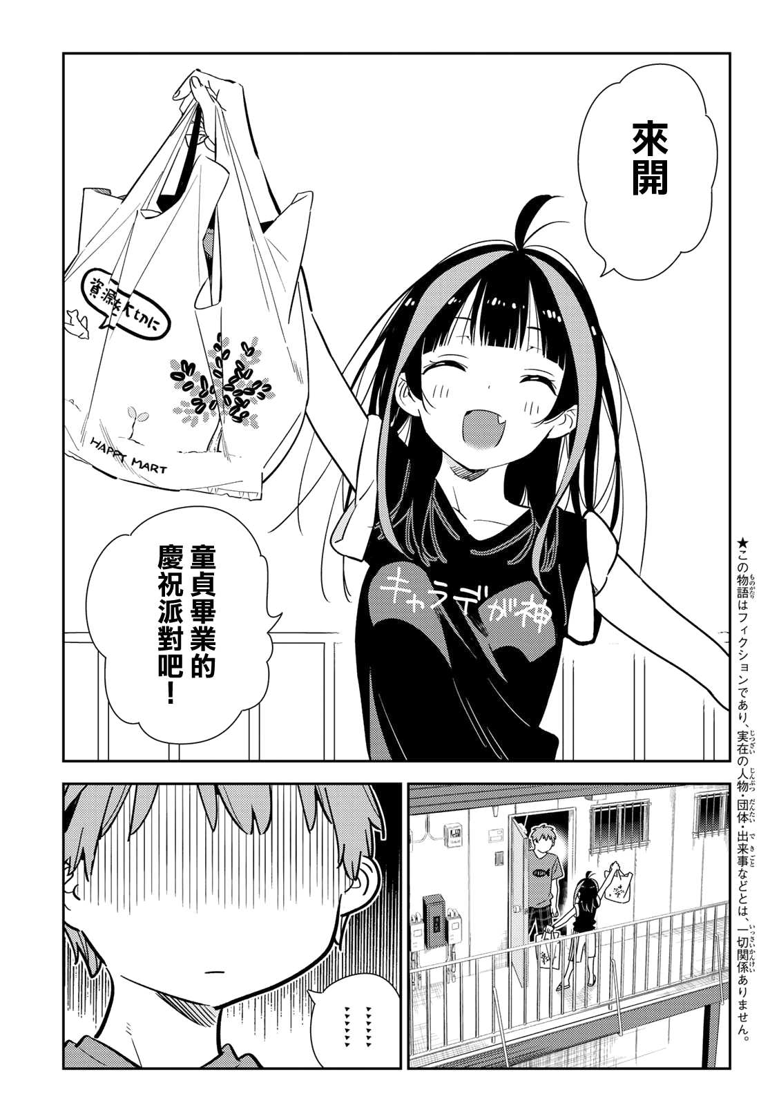 租借女友电视剧漫画,第144话 和也和女友3图