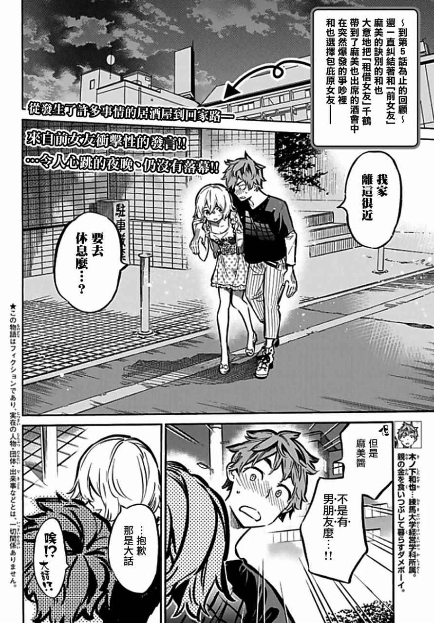 租借女友电视剧漫画,第6话2图