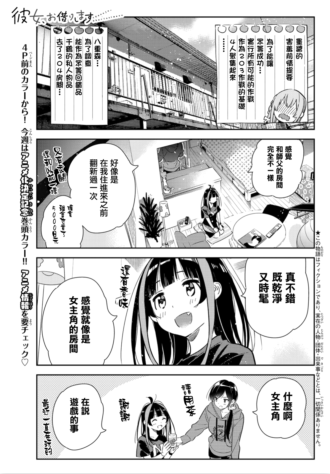 租借女友电视剧漫画,第121话 女友与2045图