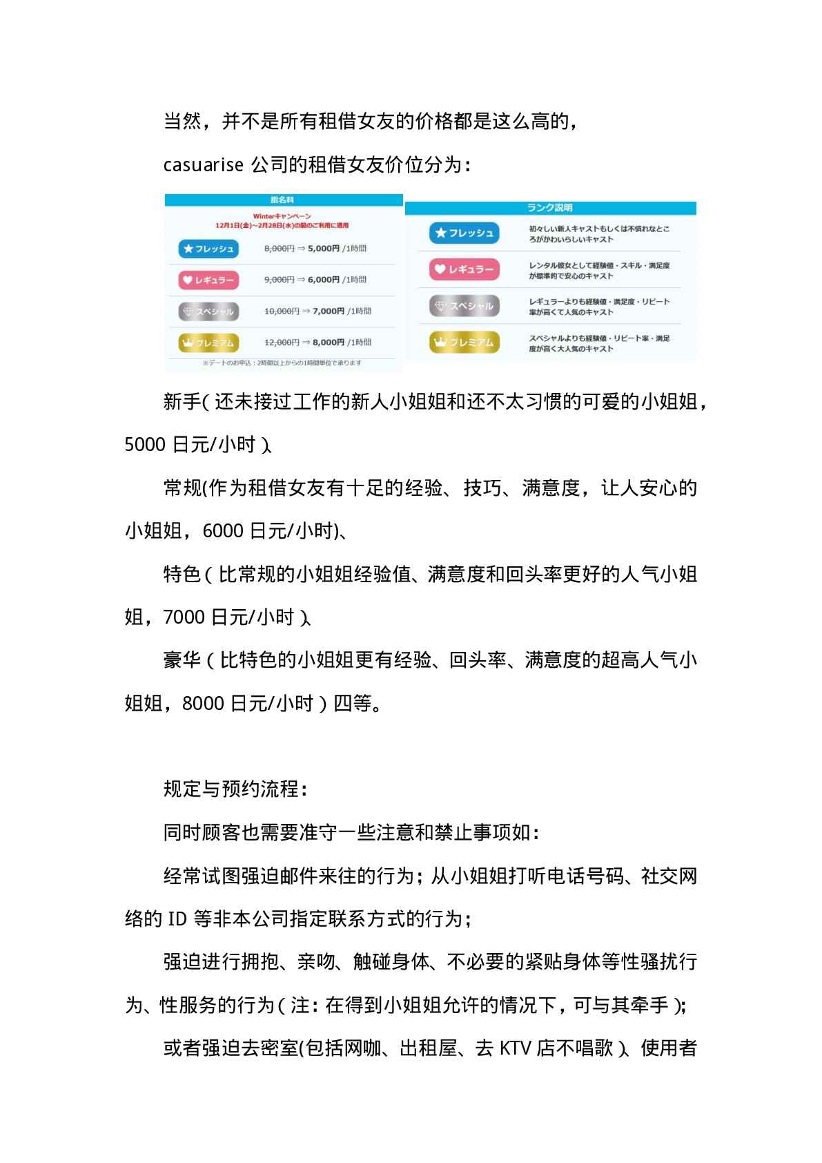 租借女友电视剧漫画,现实租借介绍4图