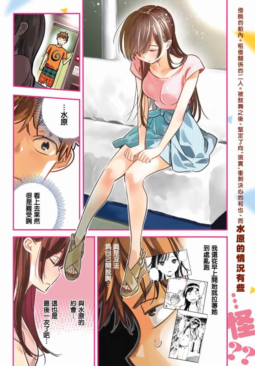 租借女友电视剧漫画,第14话3图