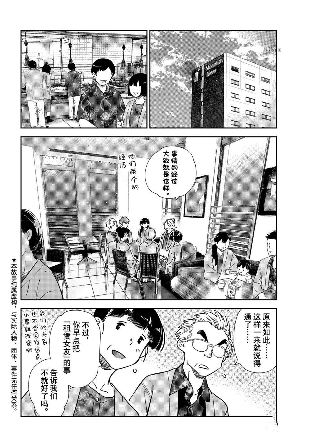 租借女友电视剧漫画,第229话 试看版2图