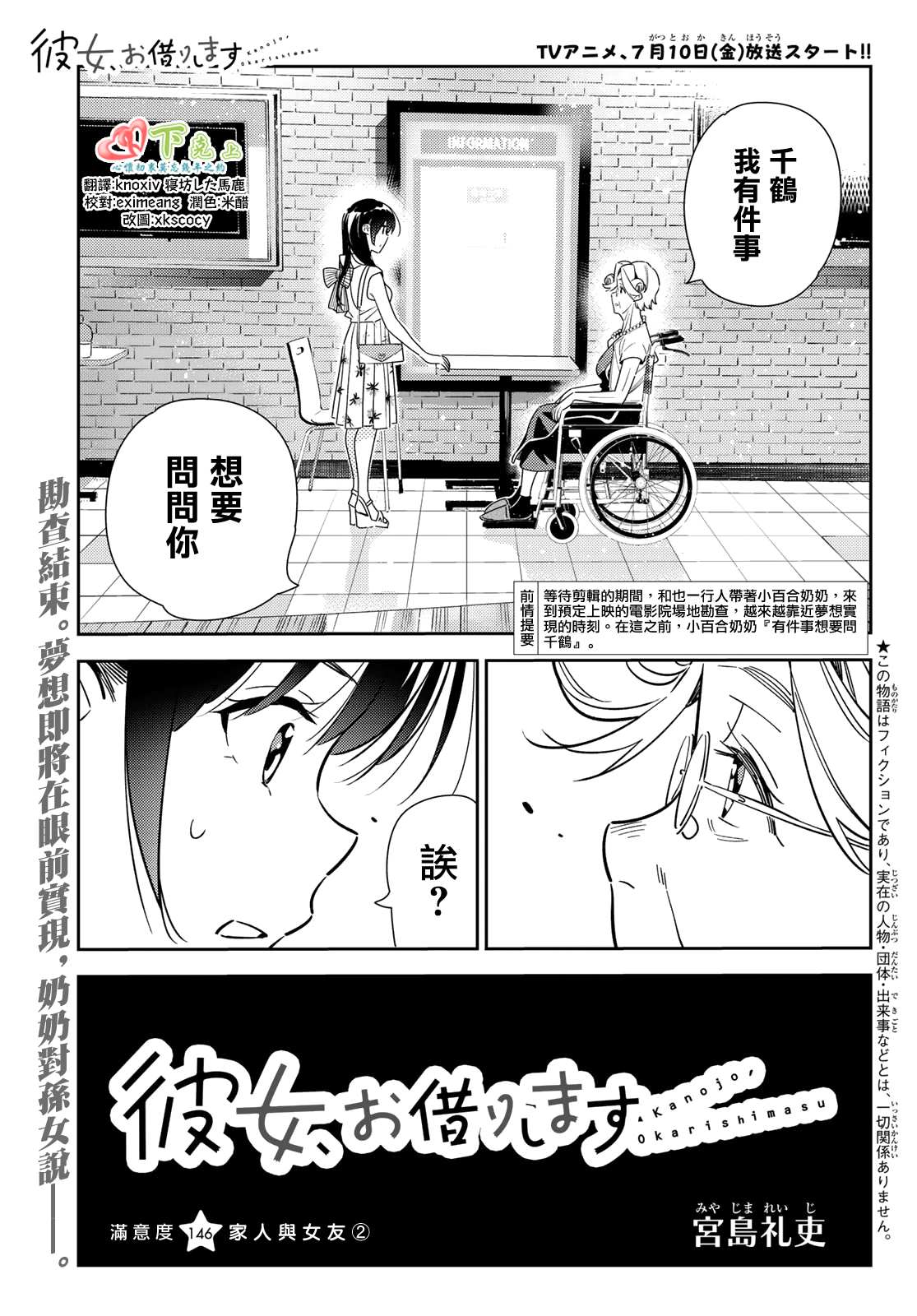 租借女友电视剧漫画,第146话 家人与女友（2）1图