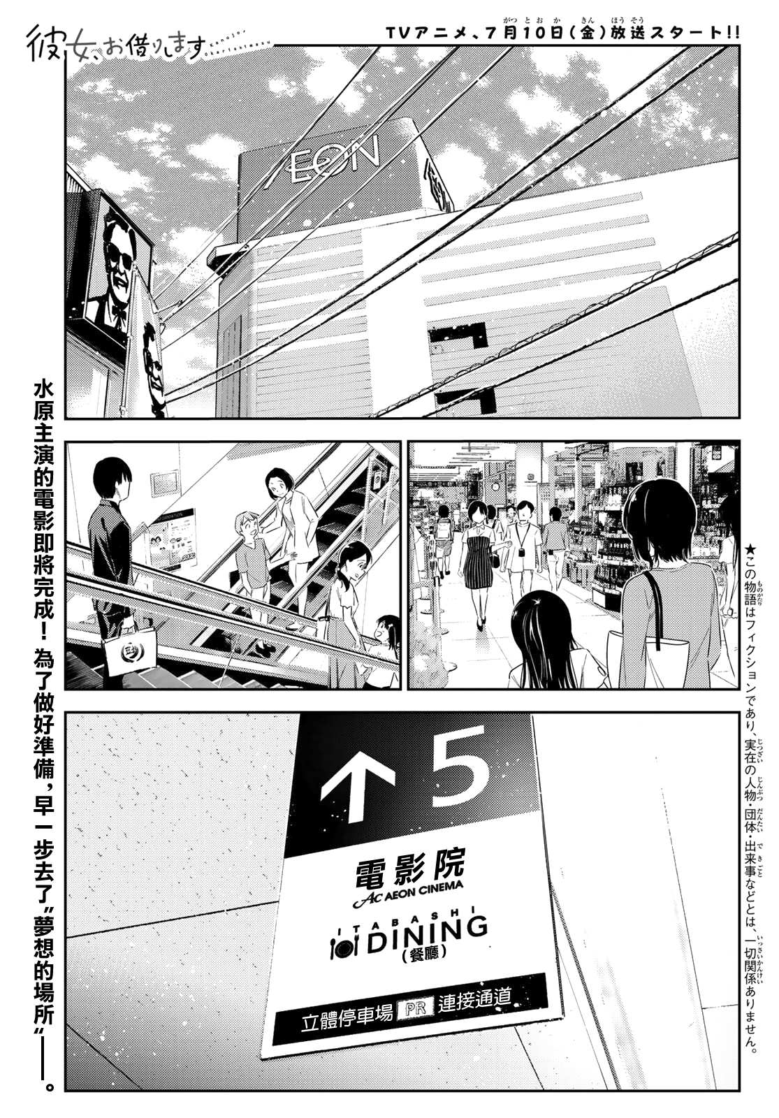 租借女友电视剧漫画,第145话 家人与女友（1）1图