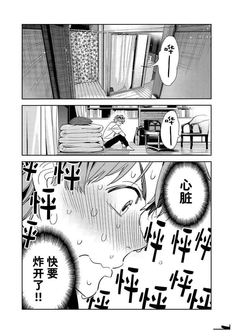 租借女友电视剧漫画,第259话 试看版3图