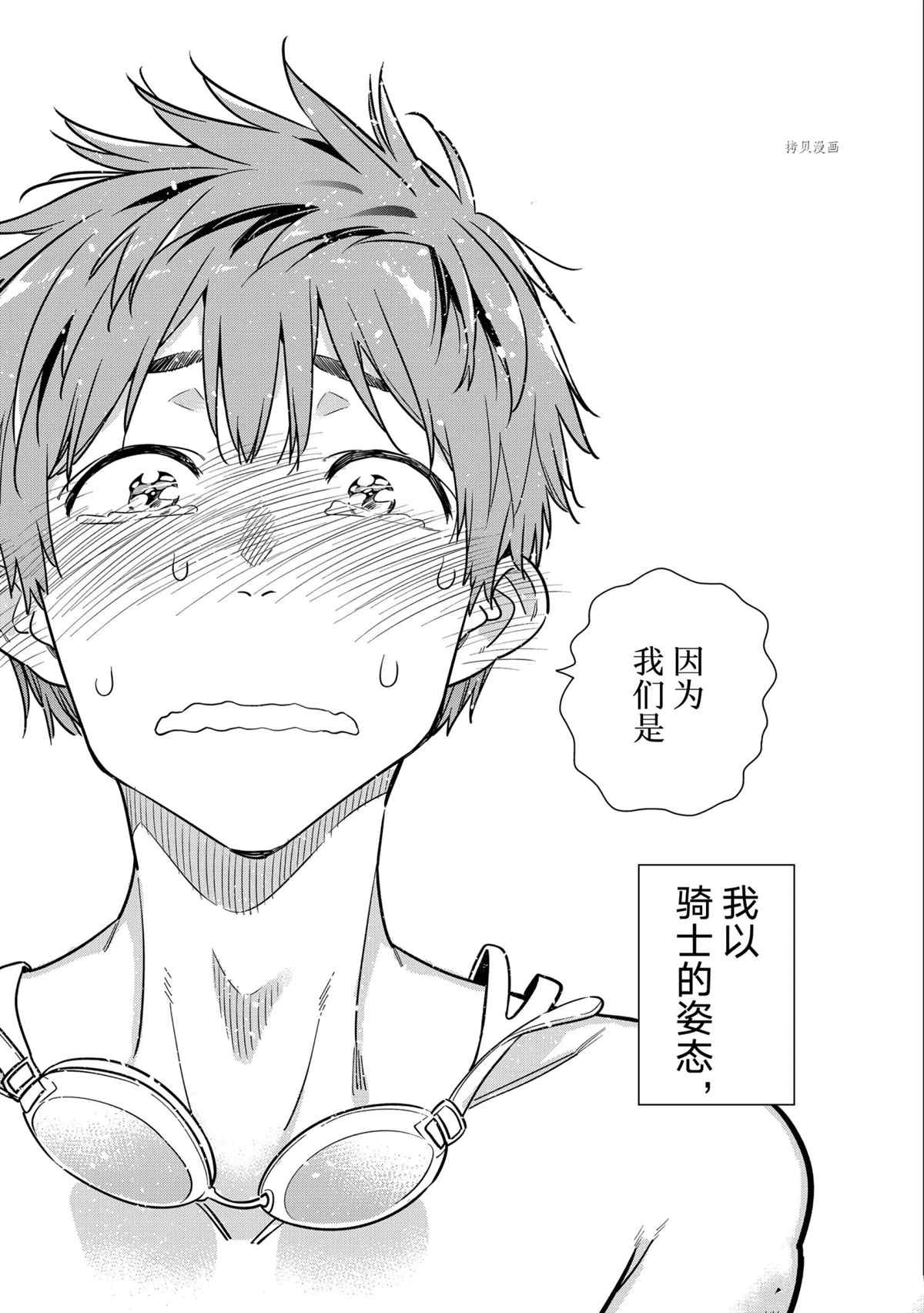 租借女友电视剧漫画,第224话 试看版4图