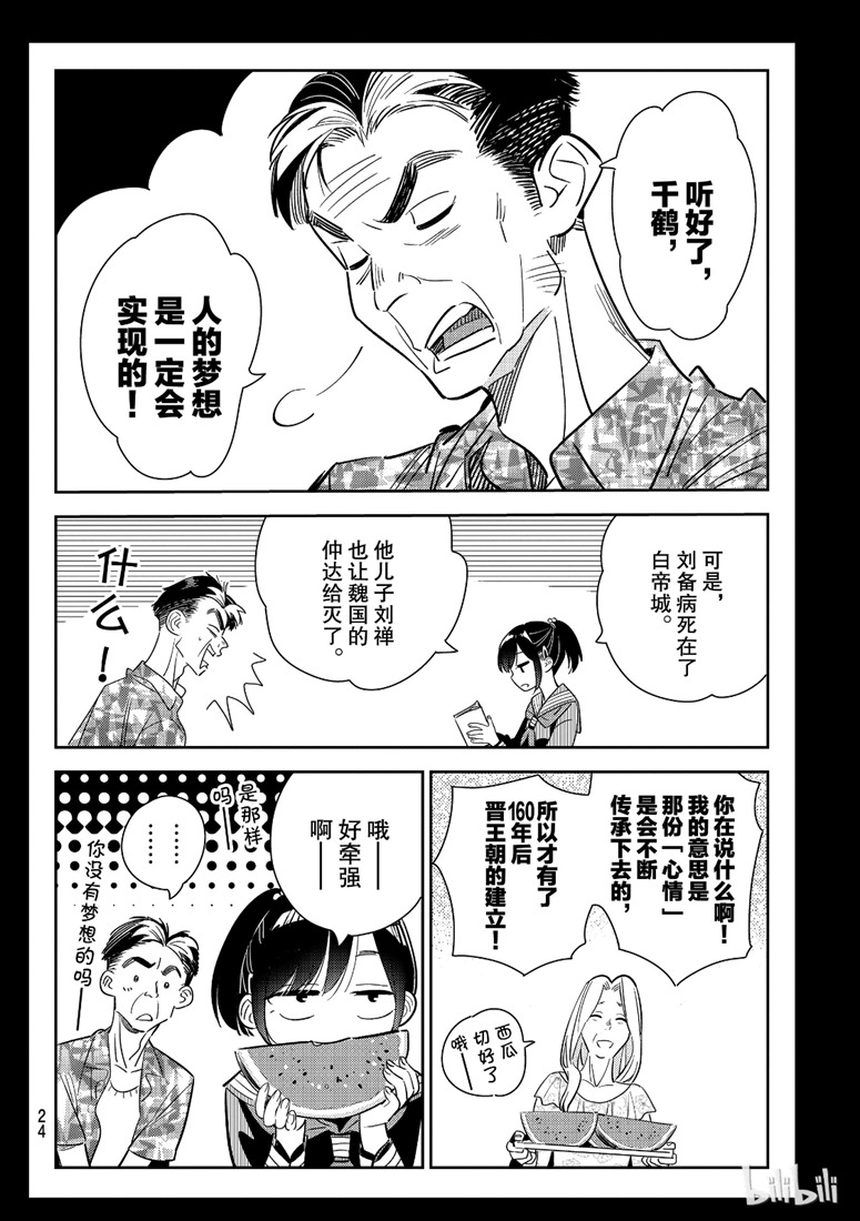 租借女友电视剧漫画,第100话5图