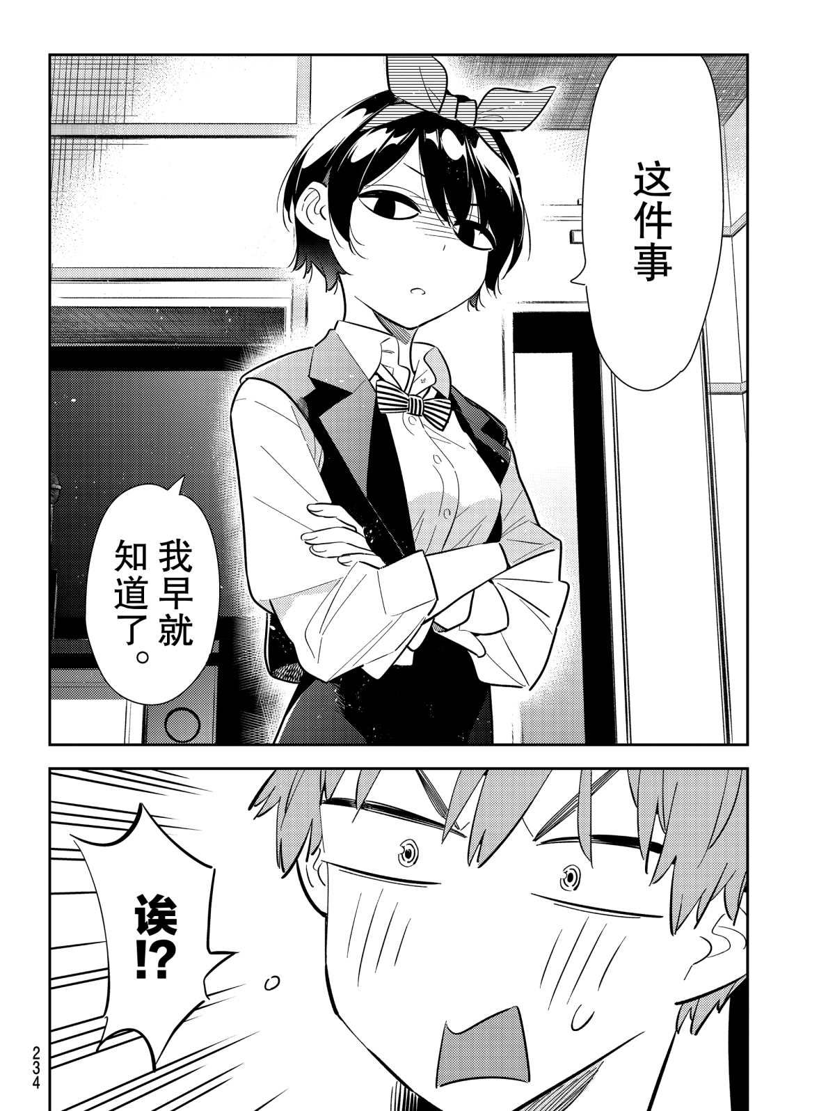 租借女友电视剧漫画,第180话 试看版4图