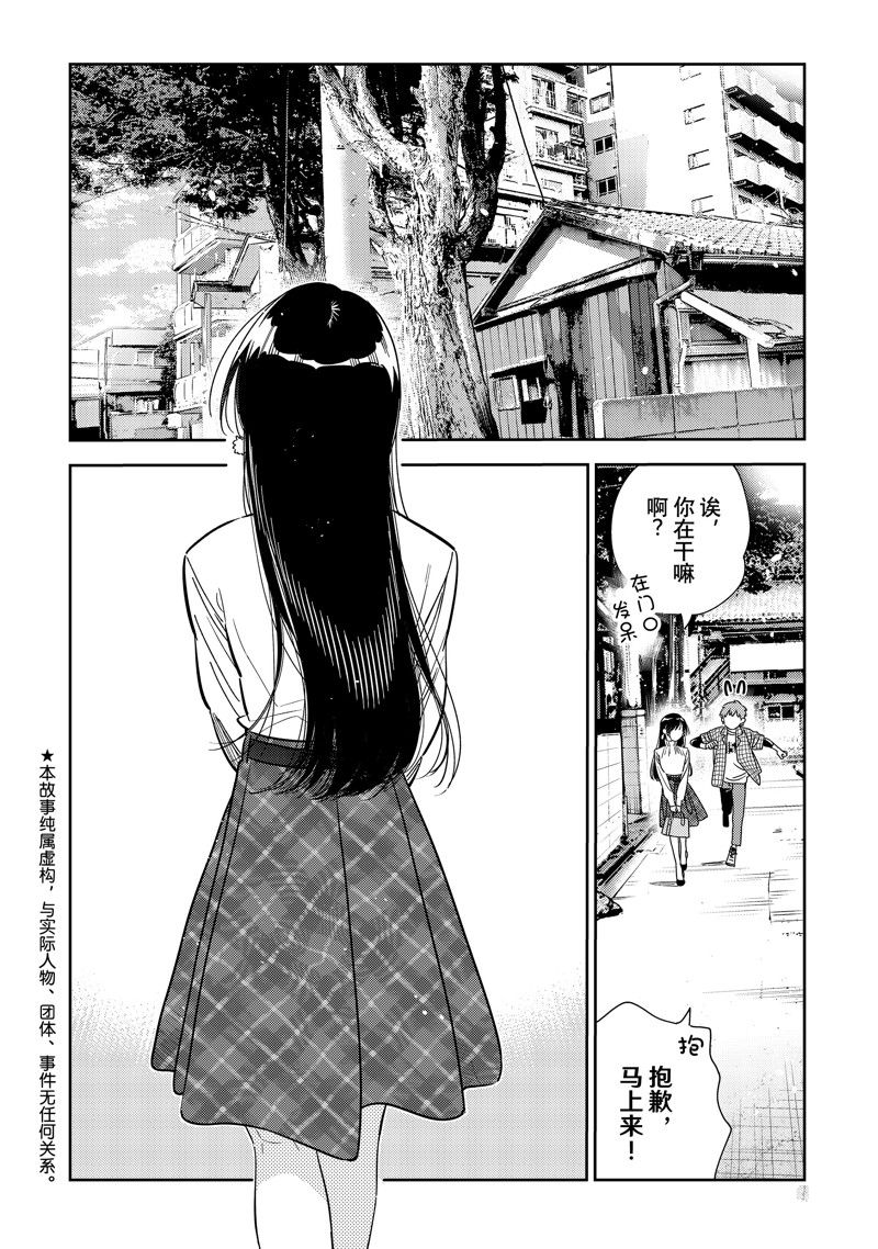 租借女友电视剧漫画,第291话 试看版3图