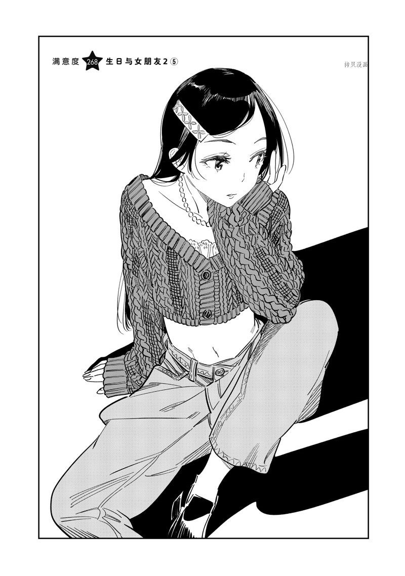 租借女友电视剧漫画,第268话 试看版2图