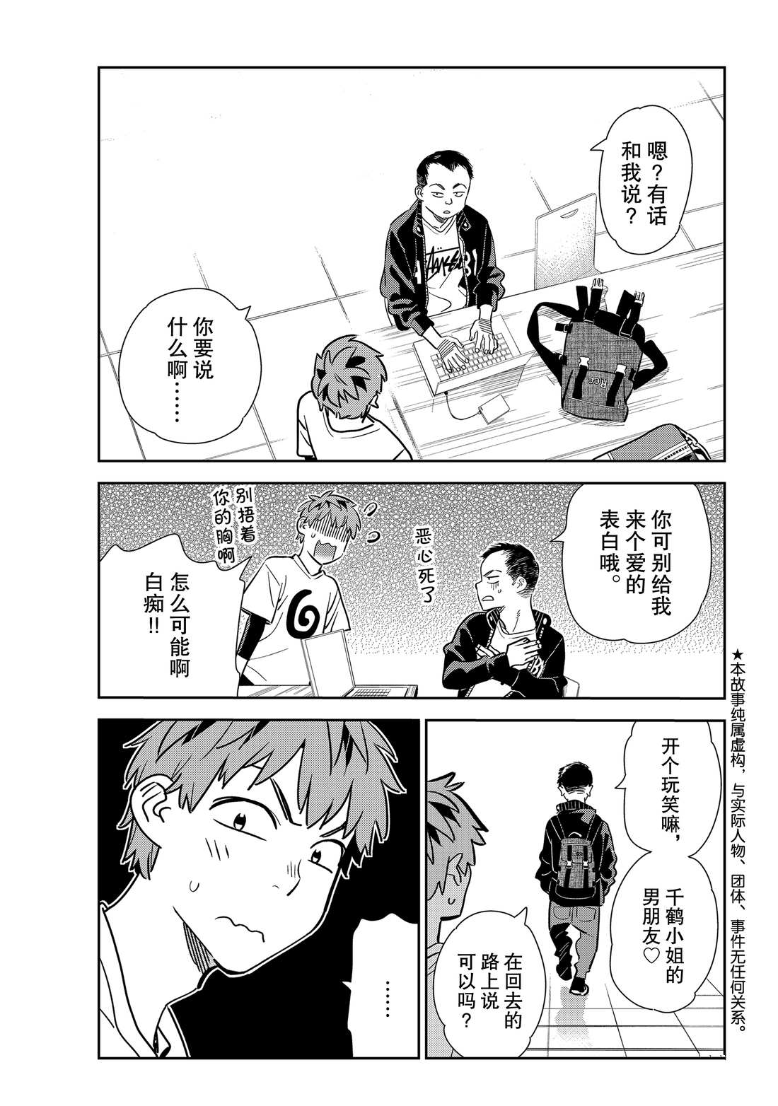 租借女友电视剧漫画,第182话 试看版1图